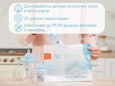 Roxy-Kids Пакеты для стерилизации в микроволновке, 5 штук