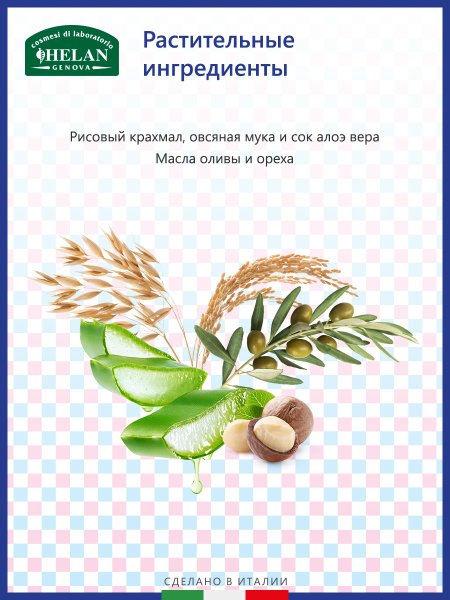 Helan Детская мягкая рисовая присыпка Linea Bimbi, 75 г
