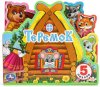 Умка Книга с пазлами и закладками «Теремок»