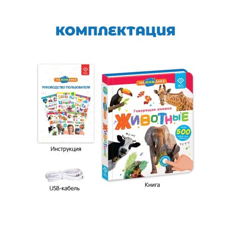 BertToys Говорящая книга "Нажималка"- Животные