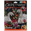 Скретчинг гравюра 18*24 см лебеди МУЛЬТИ АРТ 382055 