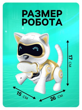 Кошка-робот интерактивная "Шерри", SL-05464 световые и звуковые эффекты, цвет золотой 