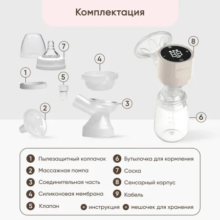Молокоотсос электр.Paomma, Almond milk