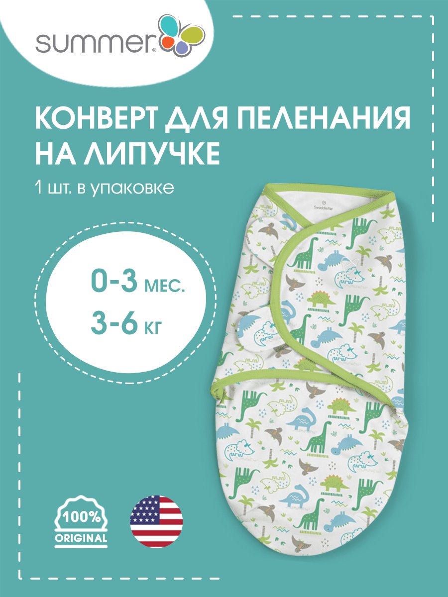 Summer Infant Конверт на липучке Swaddleme / цвет белый, зеленый/динозавры  купить в Краснодаре с доставкой в интернет магазине Малыш. Купите Summer  Infant Конверт на липучке Swaddleme / цвет белый, зеленый/динозавры по  выгодной