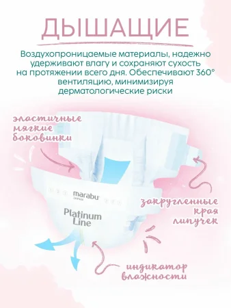 Подгузники Marabu Platinum Line,M, 6-11 кг, 44 шт./кор. 4шт.