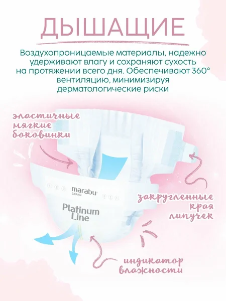 Подгузники Marabu Platinum Line,M, 6-11 кг, 44 шт./кор. 4шт.