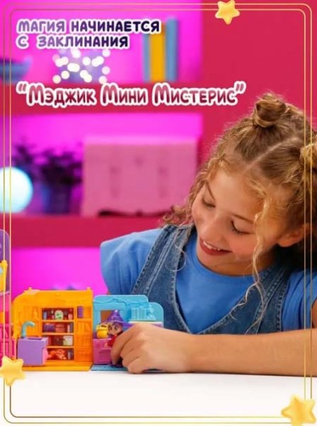Magic Mini Mysteries Игровой набор "Волшебная комната" Кухня