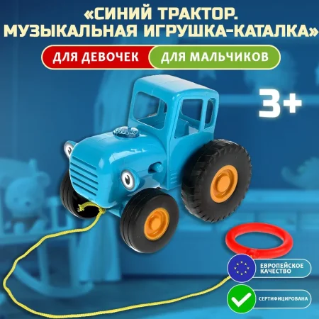 Умка Музыкальная игрушка-каталка для малышей 15+песен,загадок,звуков "СИНИЙ ТРАКТОР" в кор.