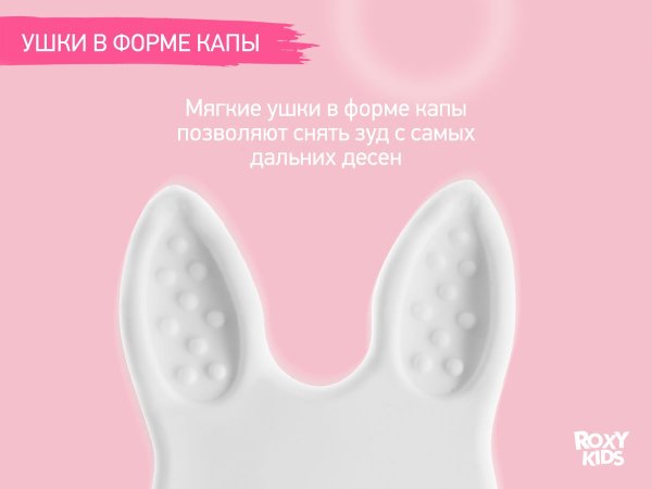 ROXY-KIDS Прорезыватель универсальный для малышей BUNNY TEETHER / цвет серый