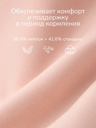 (м)Мамкози Бюст.д/корм.YN21,телесный (M)