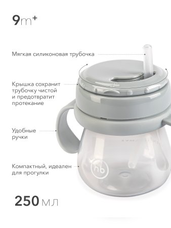 Happy Baby Поильник с трубочкой и ручками, 250 мл / цвет aqua