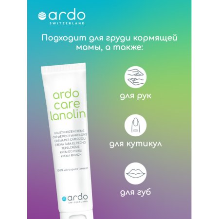 Ardo Care Ланолиновый крем для сосков Lanolin, 30 мл