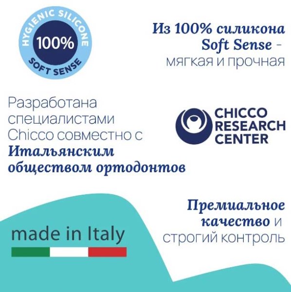 Chicco Пустышка силиконовая PhysioForma Dual Soft, 0-2 месяца