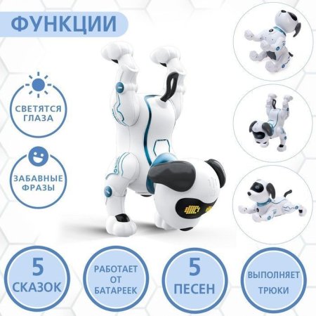 IQ BOT Интерактивная игрушка "Дружок-трюкач" звук, управление с пульта 