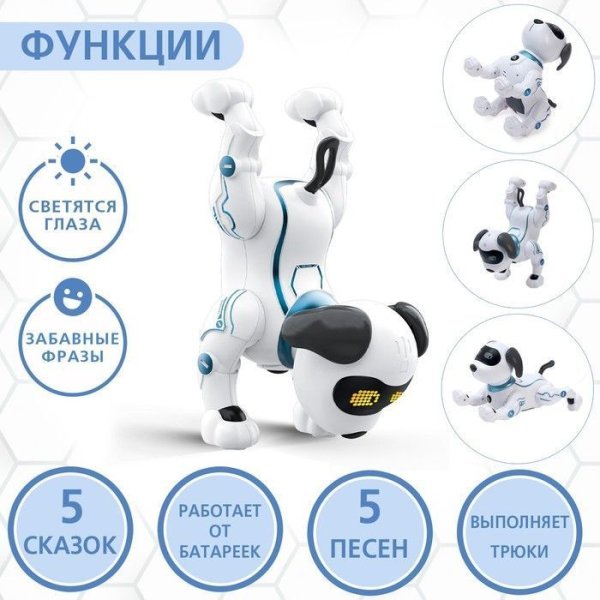 IQ BOT Интерактивная игрушка "Дружок-трюкач" звук, управление с пульта 