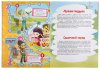 Умка Активити с играми-ходилками «Сказочный патруль»