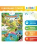 ZABIAKA Говорящий плакат"Весёлый зоопарк" звук, работает от батареек SL-02021 3524463