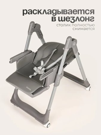 Стульчик для кормления Tomix Lunar (Grey )