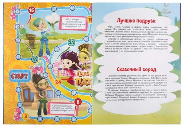 Умка Активити с играми-ходилками «Сказочный патруль»
