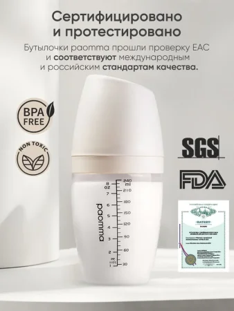 Paomma набор пласт.бутыл.2 шт,240 мл, SM/M,/цвет Zephir / Buttercream