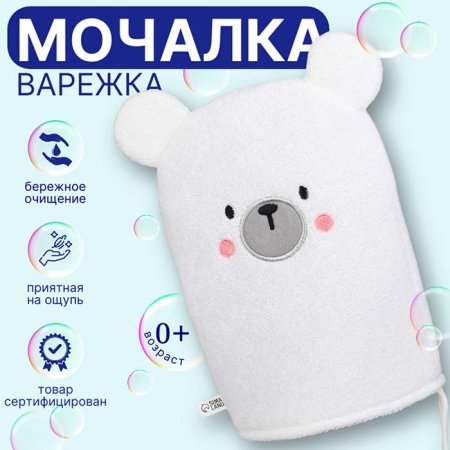 Крошка Я Мочалка для купания «Медвежонок»