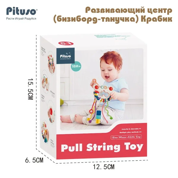 PITUSO Развивающий центр (бизиборд-тянучка) Крабик,
