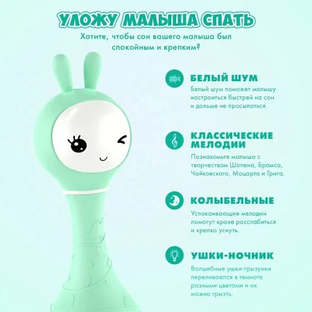 Музыкальная игрушка Умный зайка® alilo R1. Цвет: мятный.