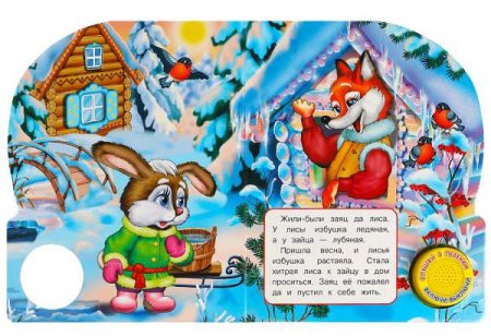 Умка Музыкальная книга «Заюшкина избушка»  – внешний вид и детали
