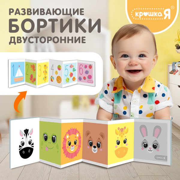 Крошка Я Развивающие бортики   10439873