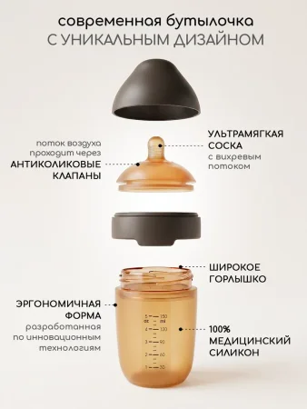 Бутылочка силикон.коричневая 150 мл - Chocolate