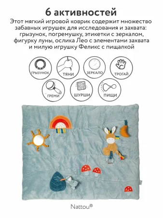 Коврик детский игровой Nattou FELIX & LEO Барсук и Ослик без арок 