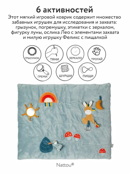 Коврик детский игровой Nattou FELIX & LEO Барсук и Ослик без арок 