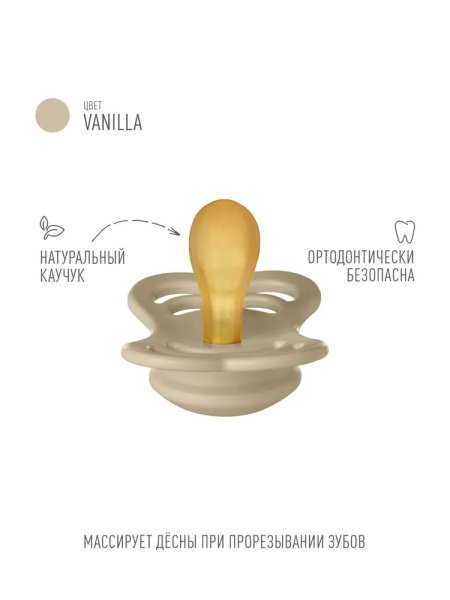 Пустышка латексная BIBS Supreme - Vanilla, 0+ мес.