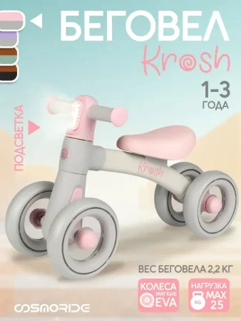 (м)BX-00 Беговел 4-кол.COSMORIDE  (белый)