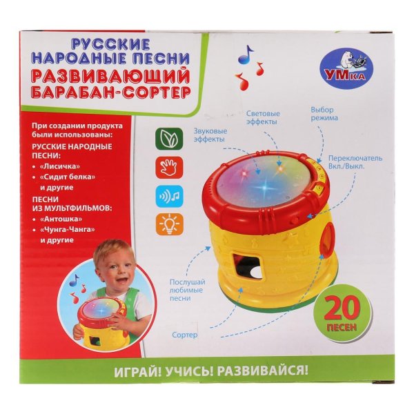 Умка Развивающий барабан - сортер "Русские народные песни"