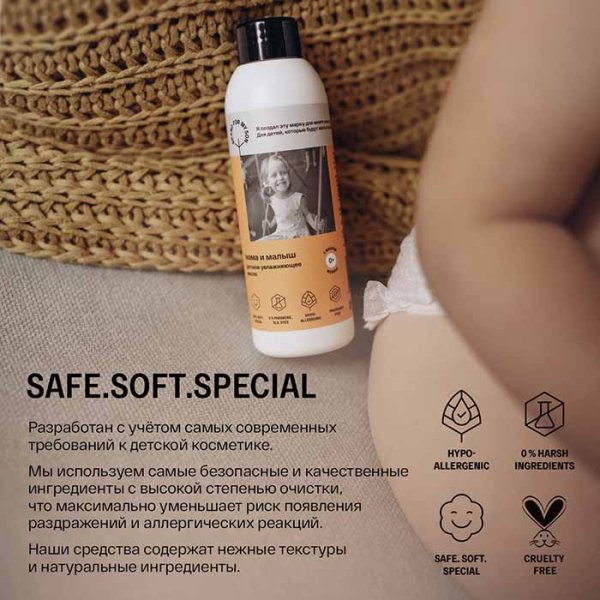 Brand For My Son Детское увлажняющее масло "Мама и малыш", 150 мл
