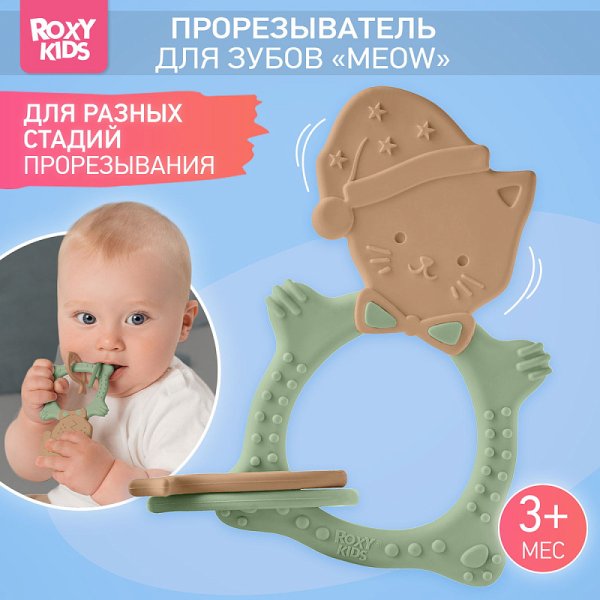 Roxy-Kids Прорезыватель Meow Teether RMT-006/цвет оливковый