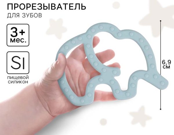 Mum&Baby Прорезыватель силиконовый «Слоник» / цвет синий
