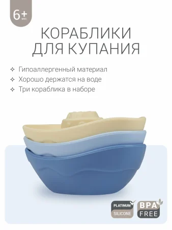 Кораблики для ванны edda, набор из 3 шт., Небо