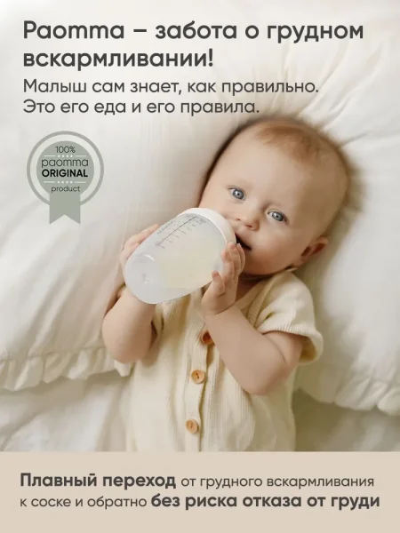 Paomma набор пласт.бутыл.,2 шт,240 мл, SM/M,/цвет  Light grey / Buttercream