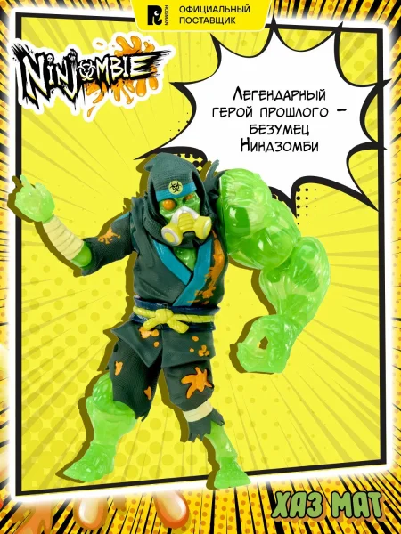 Ниндзомби. Игровой набор фигурка со слаймом Хаз Мат. Ninjombie