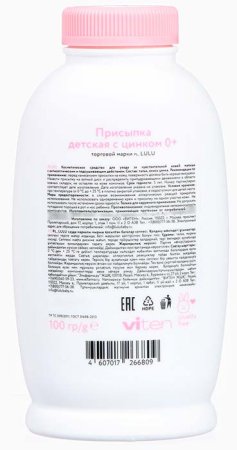 Lulu Присыпка с цинком, 100 г