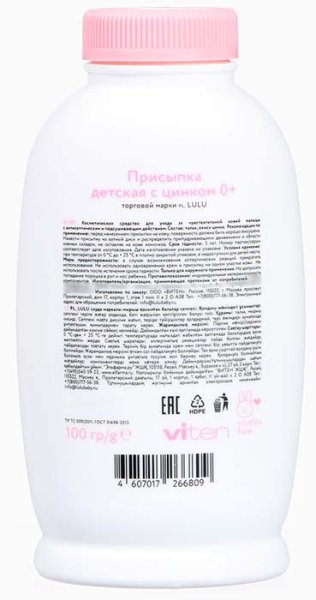 Lulu Присыпка с цинком, 100 г