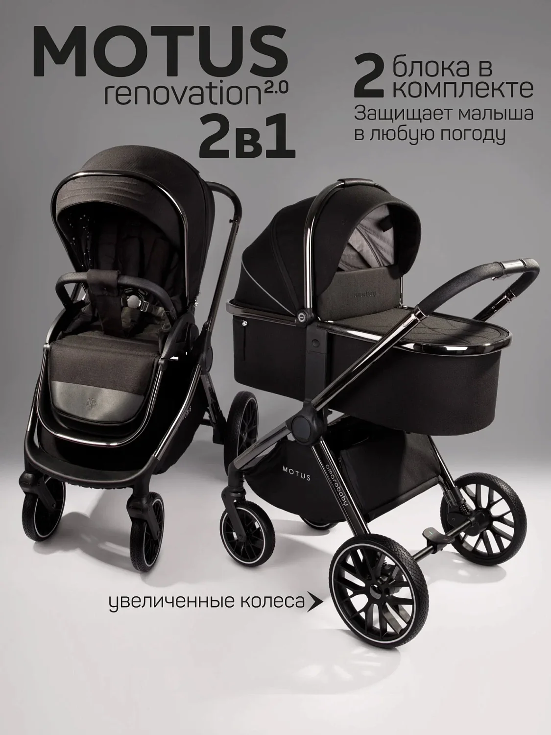 Amarobaby Коляска 2 в 1 Motus V2