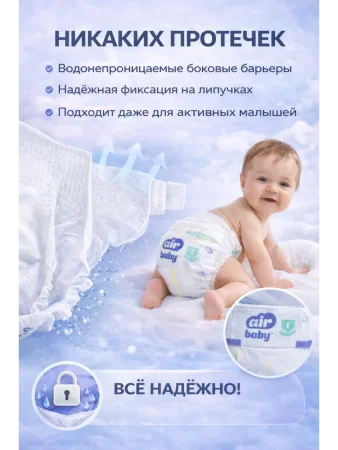 Подгузники"Air Baby" р-р Mini 2 (3-6кг) 76шт в упак