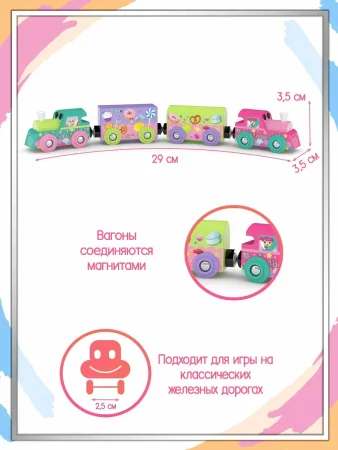Игровой набор J’adore Поезд Принцессы, серия "Железные дороги" 