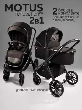 Коляска 2 в 1 Amarobaby Motus,V2 (черный)