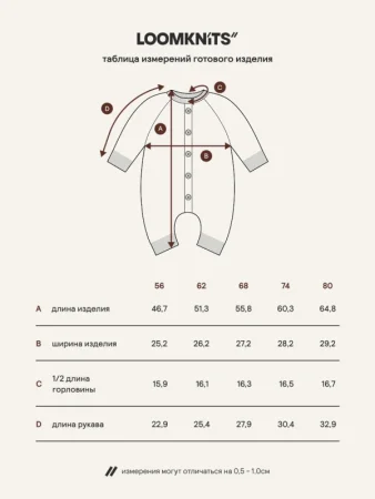 (м)LW5441 Комбинезон Loomknits  (р. 74, цв. кремовый)