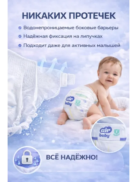 Подгузники"Air Baby" р-р Mini 2 (3-6кг) 76шт в упак