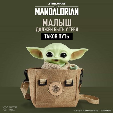 Star Wars Игрушка плюшевая Мандалорец Малыш